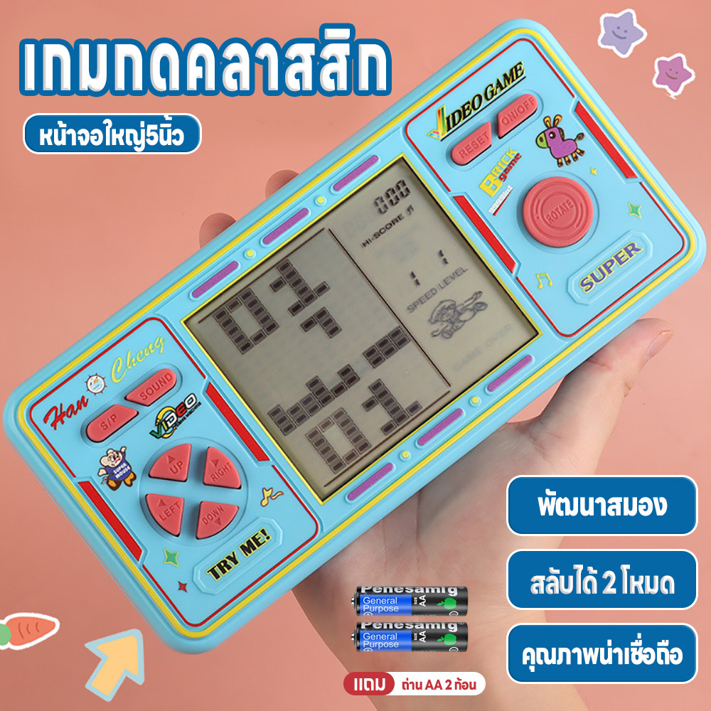 เกมกดคลาสิกยุค90 เกมคลาสสิก หน้าจอใหญ่5นิ้ว เกมพกพา Tetris เครื่องเล่นเกมอิเล็กทรอนิกส์ แถมถ่านAA