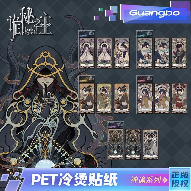 Guangbo Master of Secrets ของแท้ PET สติกเกอร์ร้อนเย็น Oracle Series สติกเกอร์ DIY มูลค่าสูงของขวัญส