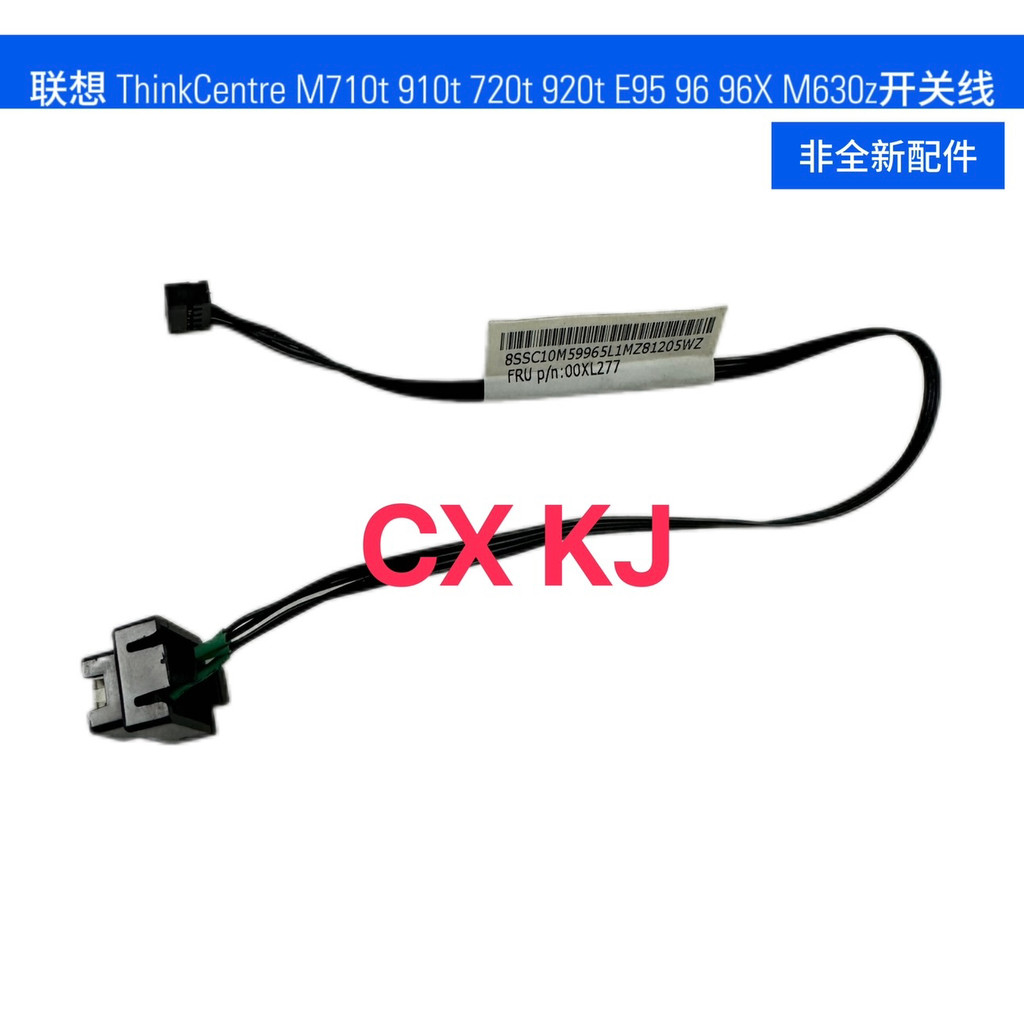 联 ThinkCentre M710t 910t 720t 920t E95 96 96X M630z เริ่มต้นสาย