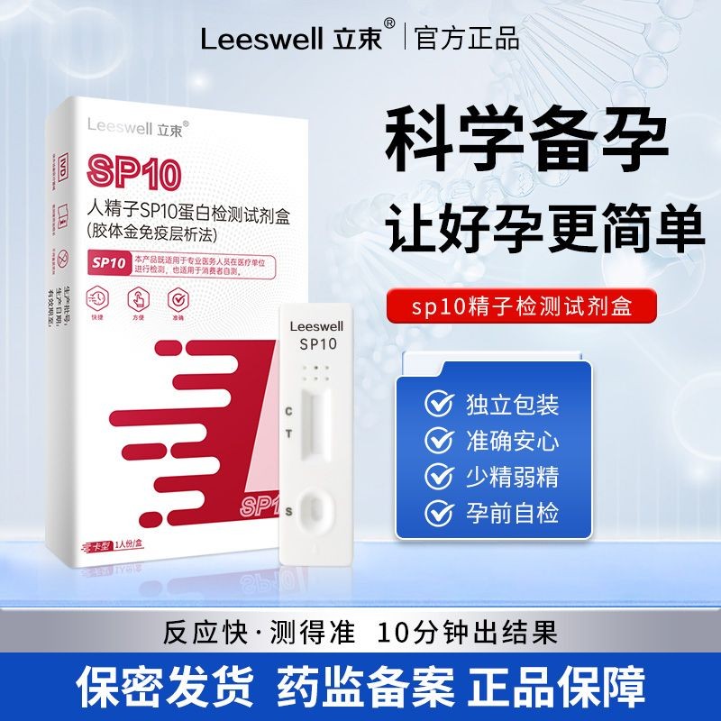 ยืน Bundle ผู้ชายการตั้งครรภ์การตั้งครรภ์ SP10 Protein Test Agent Sperm Test Vitality Sperm Test Ser