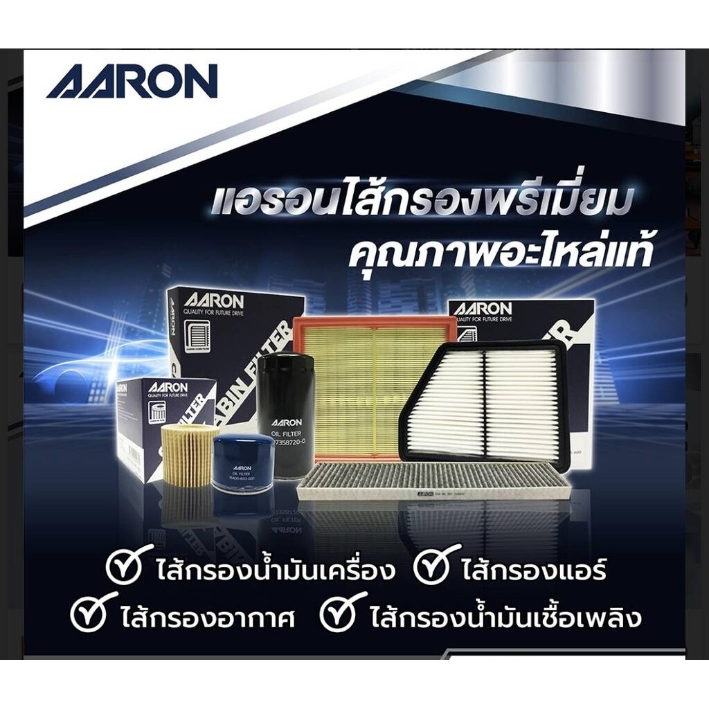กรองโซล่า กรองน้ำมันเชื้อเพลิงTriton, Pajero 2.5, 3.2 '05-14 1770A012T 1770A373 1FFT906 AARON *93413
