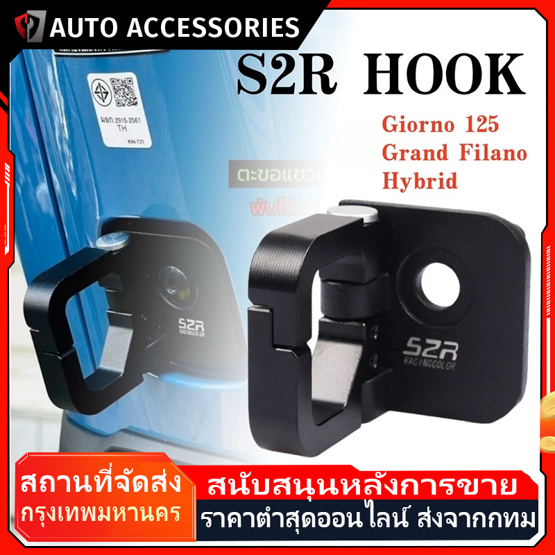 COD ขอเกี่ยว Honda Giorno/Scoopy i ตะขอพับได้สำหรับฮอนด้า จีออโน่ สกู๊ปปี้ i ตะขอยึดกระเป๋าพับได้