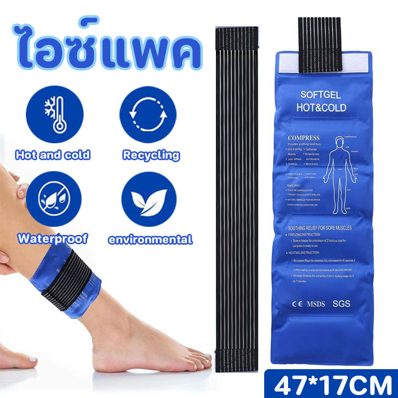 ไอซ์แพค 47*17CM แผ่นเจลร้อน ถุงเจลประคบร้อนเย็นแบบยาว เล่นกีฬา สําหรับปฐมพยาบาล ผ่อนคลายกล้ามเนื้อ น้ำหนักเบา