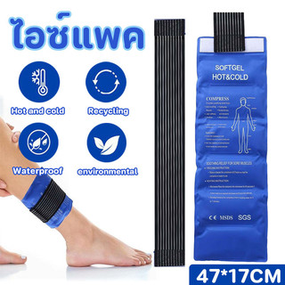 ไอซ์แพค 47*17CM แผ่นเจลร้อน ถุงเจลประคบร้อนเย็นแบบยาว เล่นกีฬา สําหรับปฐมพยาบาล ผ่อนคลายกล้ามเนื้อ น้ำหนักเบา