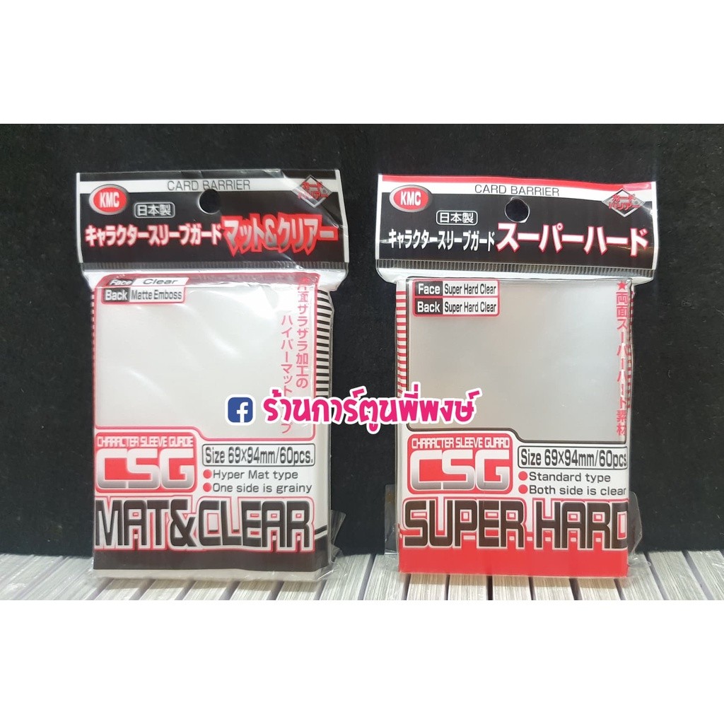 ซองคลุมสลีฟ บัดดี้ไฟท์ โปเกมอน CSG ของแท้ 60ซอง Mat & Clear / Super Hard Clear Sleeve 69mm x 94mm สล