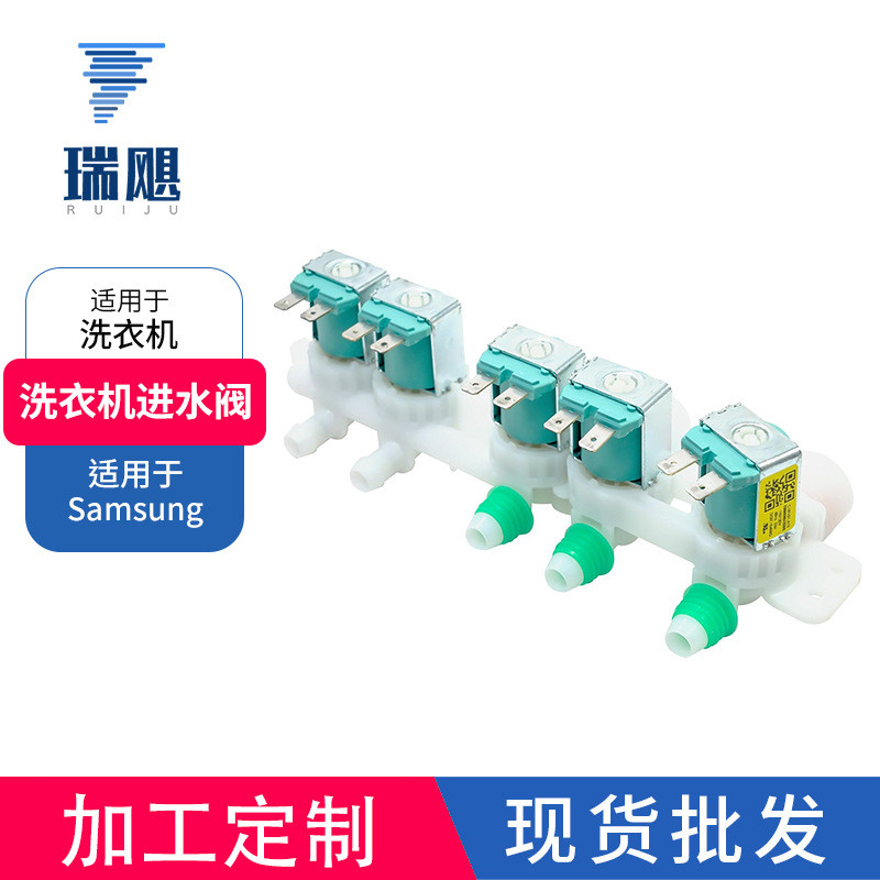 DC97-15459G อัพเกรดส่วนประกอบวาล์วน้ําเข้าเหมาะสําหรับเครื่องซักผ้า Samsung