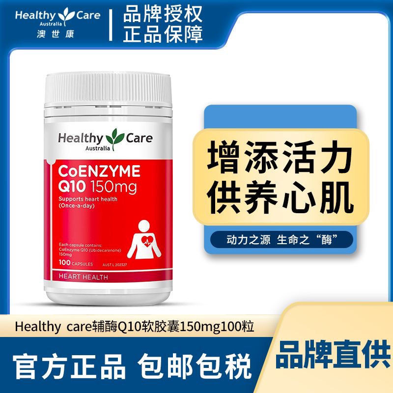 Australia Healthy Care Coenzyme Q10 Soft Capsules 150mg Heart Coenzyme ql0 100 แคปซูล สินค้าของแท้20