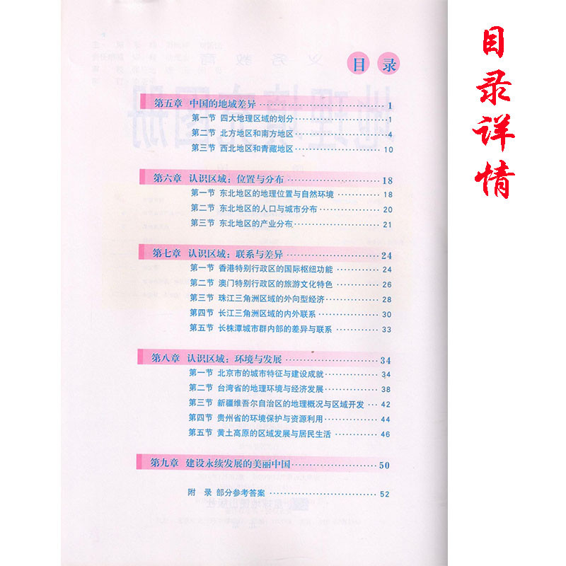 ของแท้ภูมิศาสตร์ยัดไส้ Atlas กับ Xiang Education Edition ภูมิศาสตร์แปดเกรด 2 เล่มจูเนียร์โรงเรียนมัธ