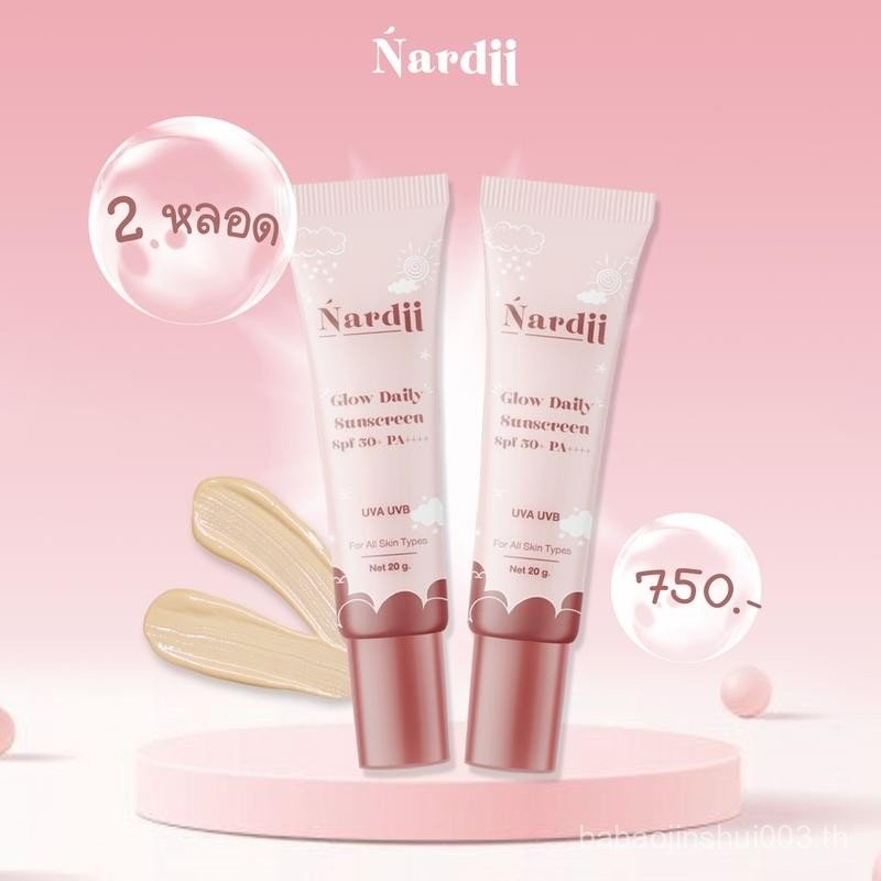 NO.02 Nardii Glow Daily Sunscreen SPF50+ PA++++ (2หลอด)กันแดด Skincare สกินแคร์