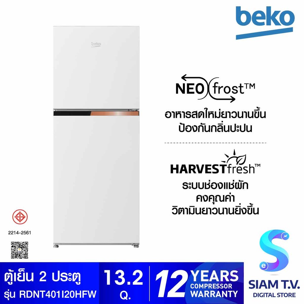 BEKO ตู้เย็น2ประตู 13.2Q สีขาว รุ่นRDNT401I20HFW โดย สยามทีวี by Siam T.V.