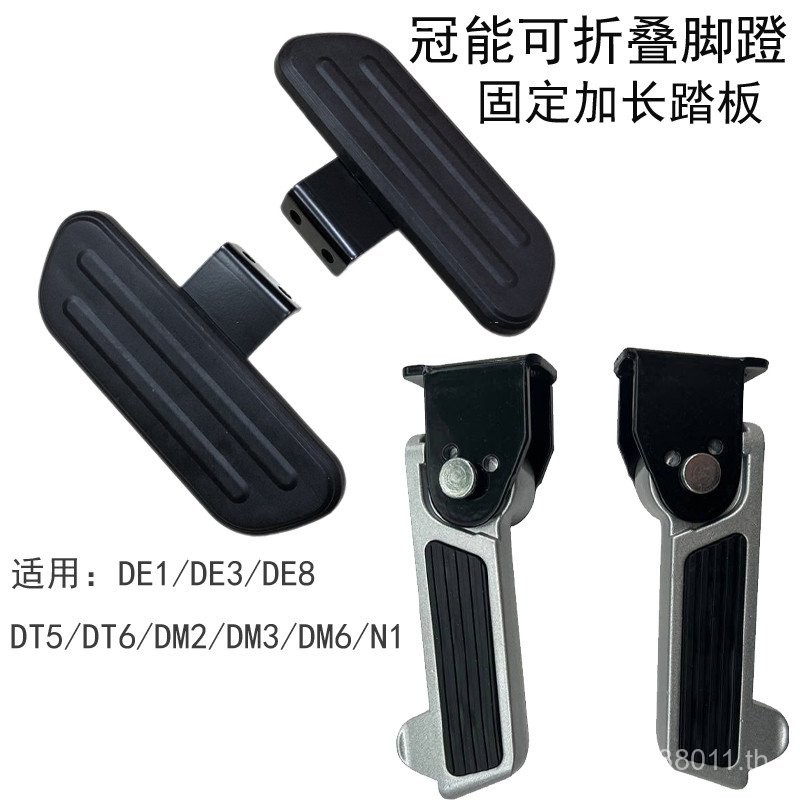 เหยียบพักเท้าพับได้เหมาะสําหรับยานพาหนะไฟฟ้า Yadi Guanneng DE3DM3DM6DT6DE1N1DE8 เหยียบด้านหน้า BET6