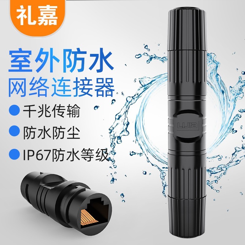 Lijia LJ-H666T กลางแจ้ง RJ45 สายเคเบิลเครือข่ายตัวเชื่อมต่อกลางแจ้งกันน้ําป้องกันฝุ่นตรงหัวก้นตัวเชื