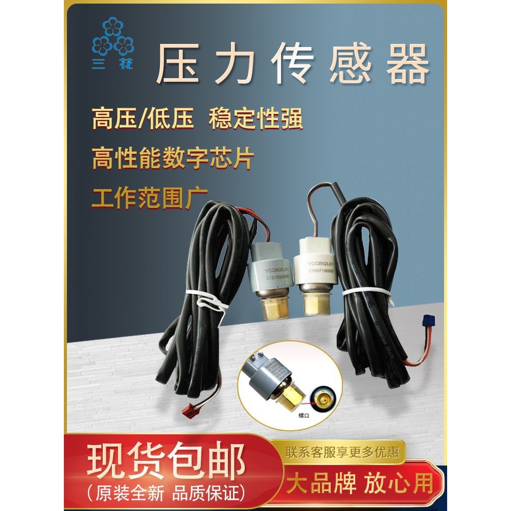 三花压力传感器YCQB02L01/05L01高低压变送器螺纹口冷库空调配件
