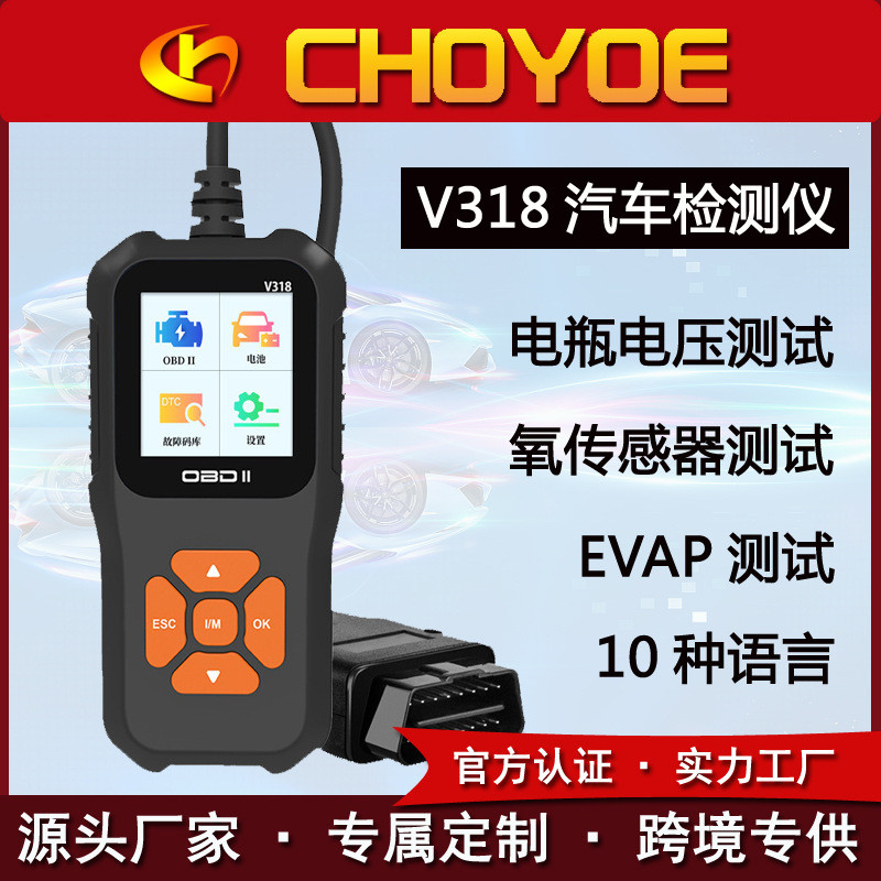 OBD2 ELM327 Scanner全车检测扫描读码清码汽车故障诊断仪V318