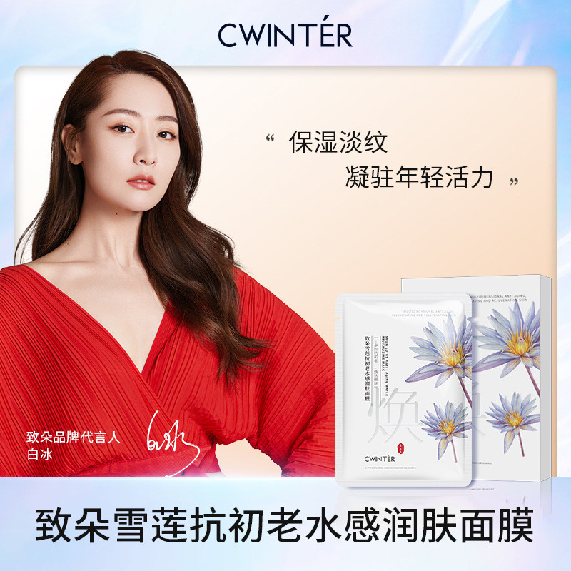 Zhiduo Snow Lotus Hydrating Facial Mask สําหรับผิวให้ความชุ่มชื้นและยกกระชับ