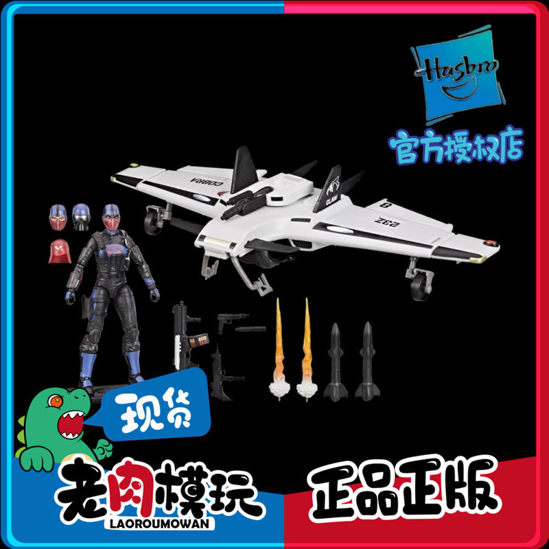 [คลังสินค้าพร้อม] กองกําลังพิเศษ GIJOE Cobra Pilot Cobra CLLOW รถแอร์