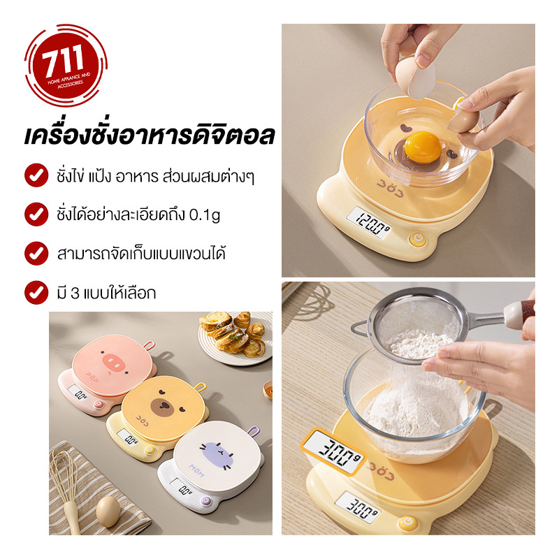เครื่องชั่งอาหารดิจิตอล ชั่งตวงส่วนผสม Digital Kitchen Scale สำหรับชั่งอาหาร กาแฟ จอLED ปรับได้ 2หน่วย ใช้ถ่าน AAA 3V 2ก