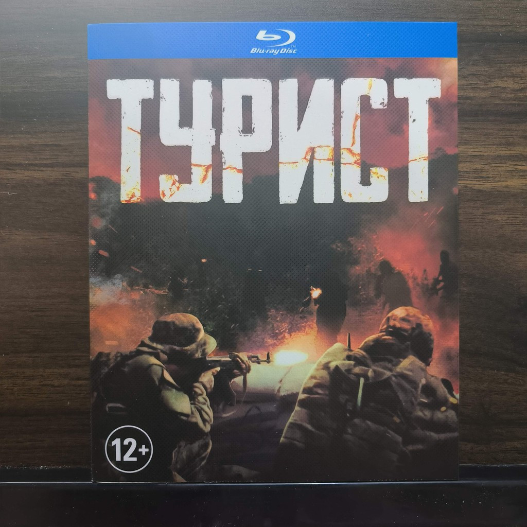 Blu-ray Disc รัสเซีย Film Turist (2021) BD25 ZH ยี่ห้อใหม่ชนิดบรรจุกล่อง 25GB BD C960