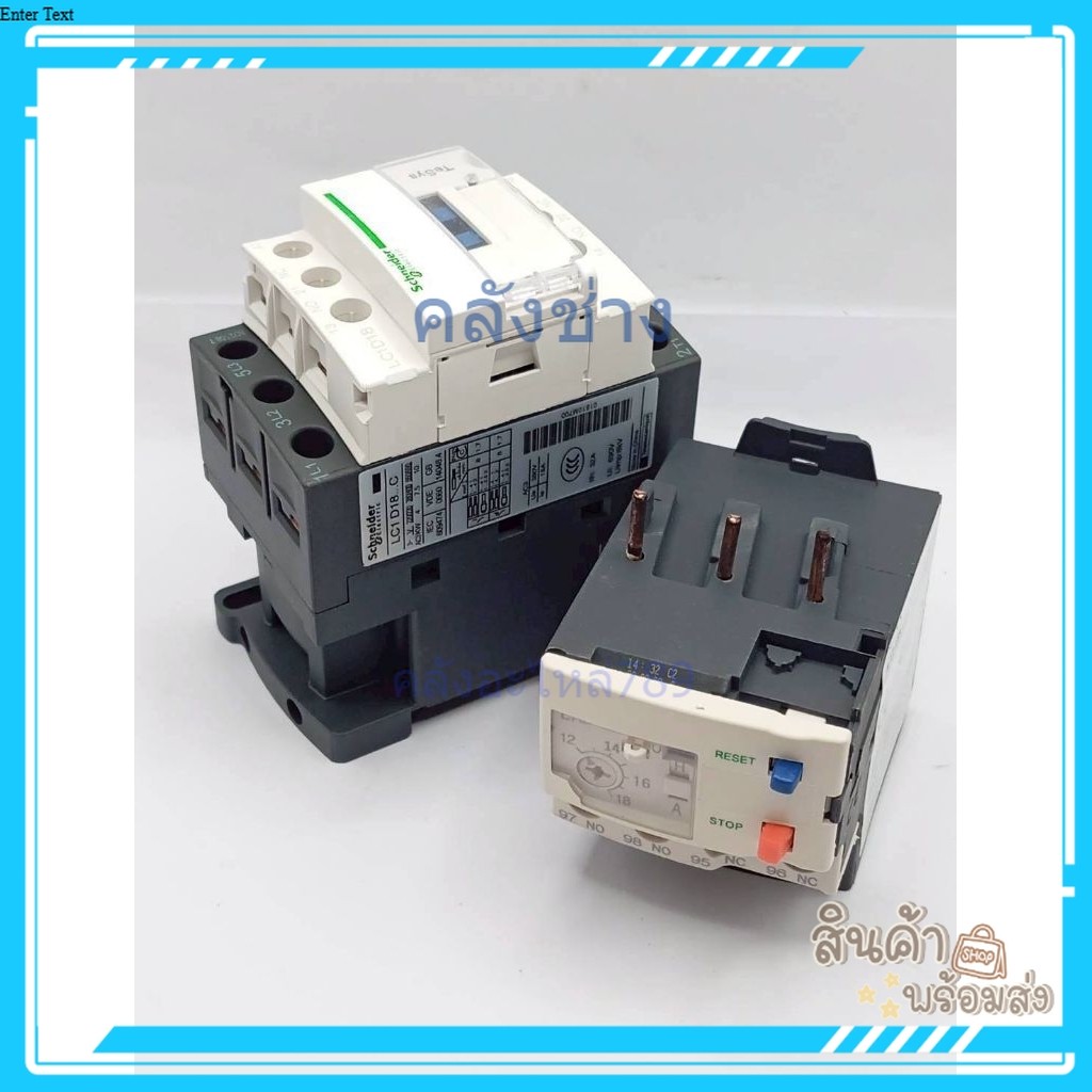 ชุด LC1D18 LC1D18M7 แมกเนติก คอนแทคเตอร์ SCHNEIDER MagneticContactor LC1D-18M7 coil 220VAC ทนกระแสได