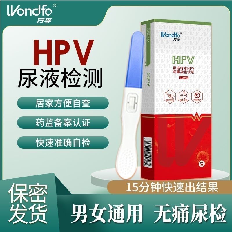 แถบทดสอบ HPV Wanfu สำหรับใช้งานเองที่บ้าน เหมาะกับทั้งผู้ชายและผู้หญิง เพื่อตรวจเช็คความเสี่ยงมะเร็ง