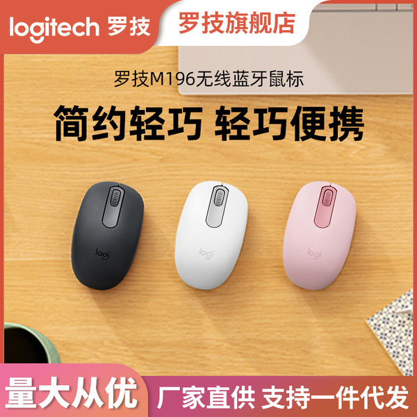 chichang ( บลูทูธ เสียงเงียบ) Logitech ของแท้ M196เมาส์บลูทูธไร้สายเมาส์สำนักงานของขวัญธุรกิจสามารถแ