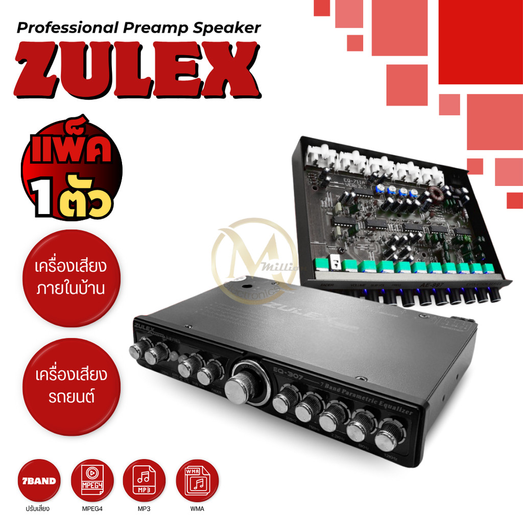 ZULEX ปรีแอมป์รถยนต์ 7 แบนด์ เครื่องเสียงรถยนต์ แยกซับอิสระ/วอลลุ่มอลูมิเนียม รุ่น EQ-307