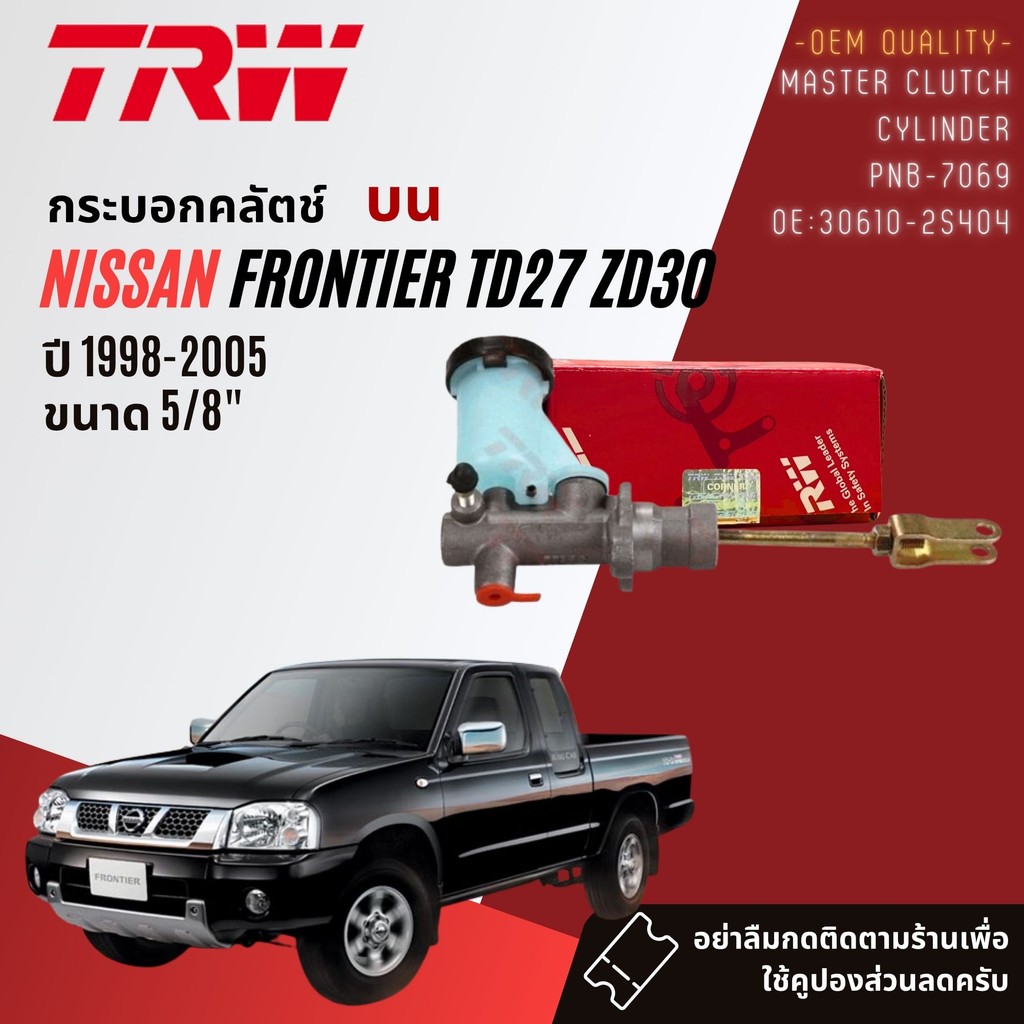 TRW  กระบอก คลัทช์ คลัช บน  ล่าง สำหรับ NISSAN Frontier D22 ZD30 TD27 คลัตช์บน 5/8 PNB7069 คลัตช์ล่าง 3/4  PJD252P