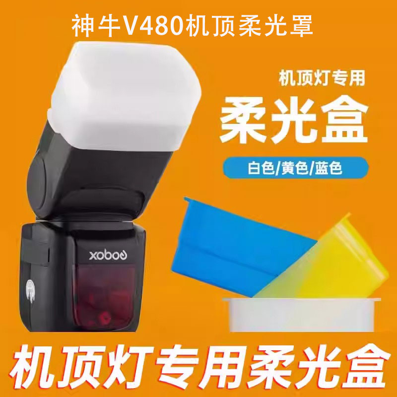 กล่องกระจายแสงกล้อง Square Universal Flash Diffuser เหมาะสําหรับ Godox V480 สีขาว/สีฟ้า/สีเหลือง