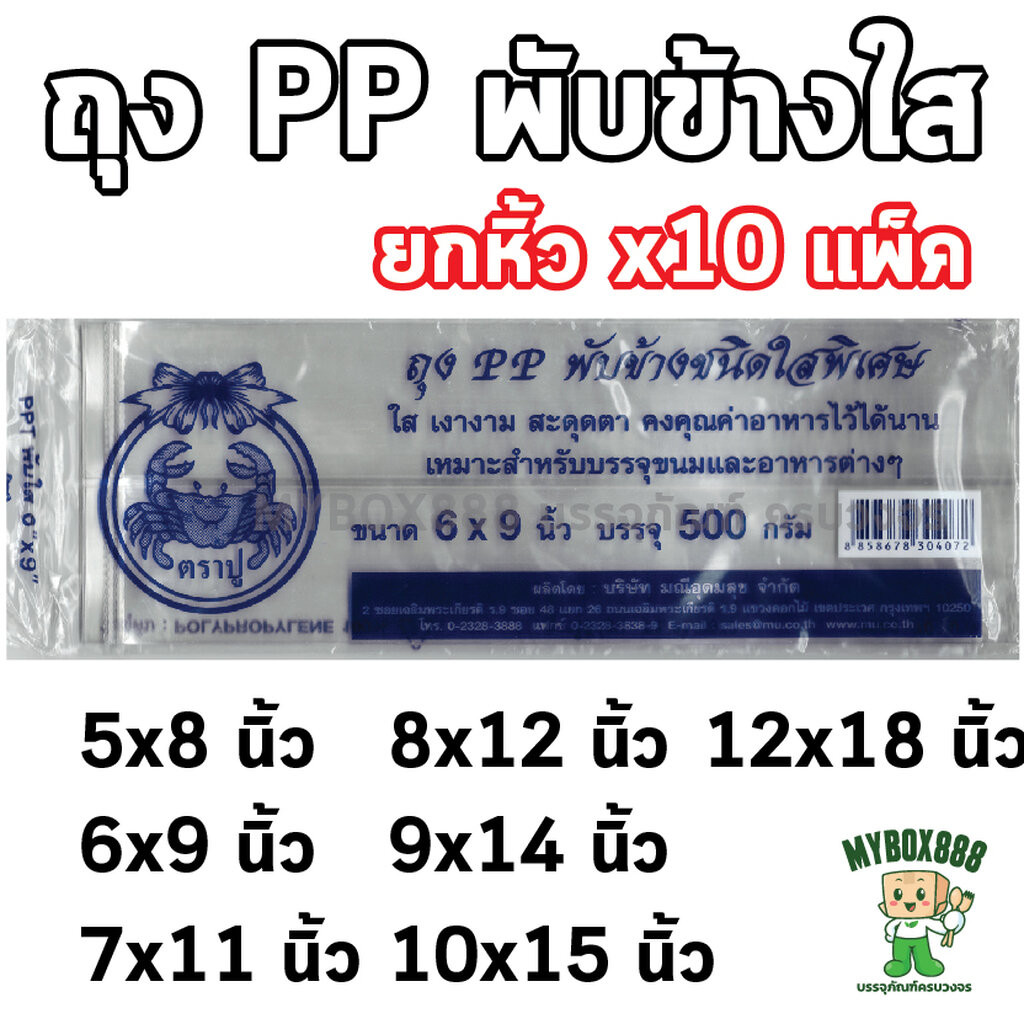 ถุงพับข้างใส ยกหิ้ว 10แพ็ค จีบขยายข้างจีบใส ใส่ขนม ใส่ผลไม้