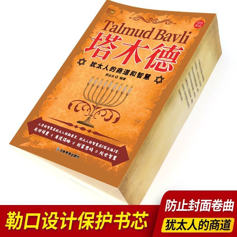 Tamude-Jewish Business Road และ Wisdom Jewish Business Road และ Wisdom and Life Bible Book20251002