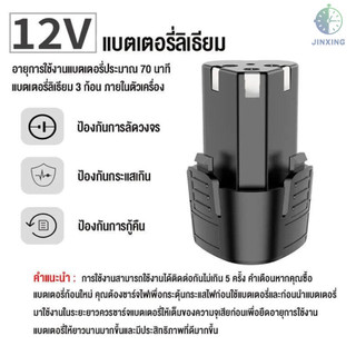 แบตเตอรี่ 12V 300 mAh ใช้กับสว่านไร้สาย เลื่อยไฟฟ้าไร้สาย หินเจียรไร้สาย บล็อคไฟฟ้า/แบตสว่าน|ส่งด่วน ได้ของทันที