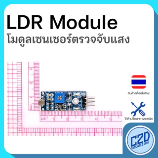 LDR Module โมดูลเซนเซอร์แสง 3pin 4pin เซนเซอร์วัดความเข้มแสง
