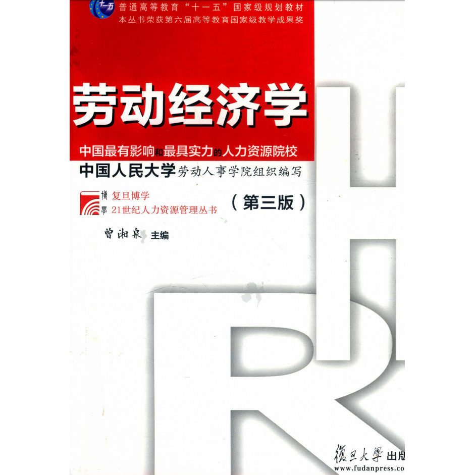 เศรษฐศาสตร์รุ่นที่ 3 โดย Zeng Xiangquan PDF E-Book