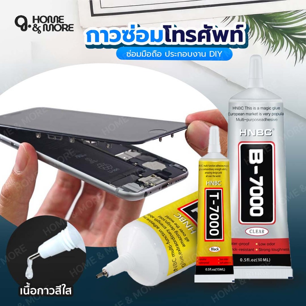 【COD】กาวB7000 เนื้อใส กาวซ่อมหน้าจอมือถือ 15 ml./30 ml.กาวใส ใช้ติดหน้าจอโทรศัพท์