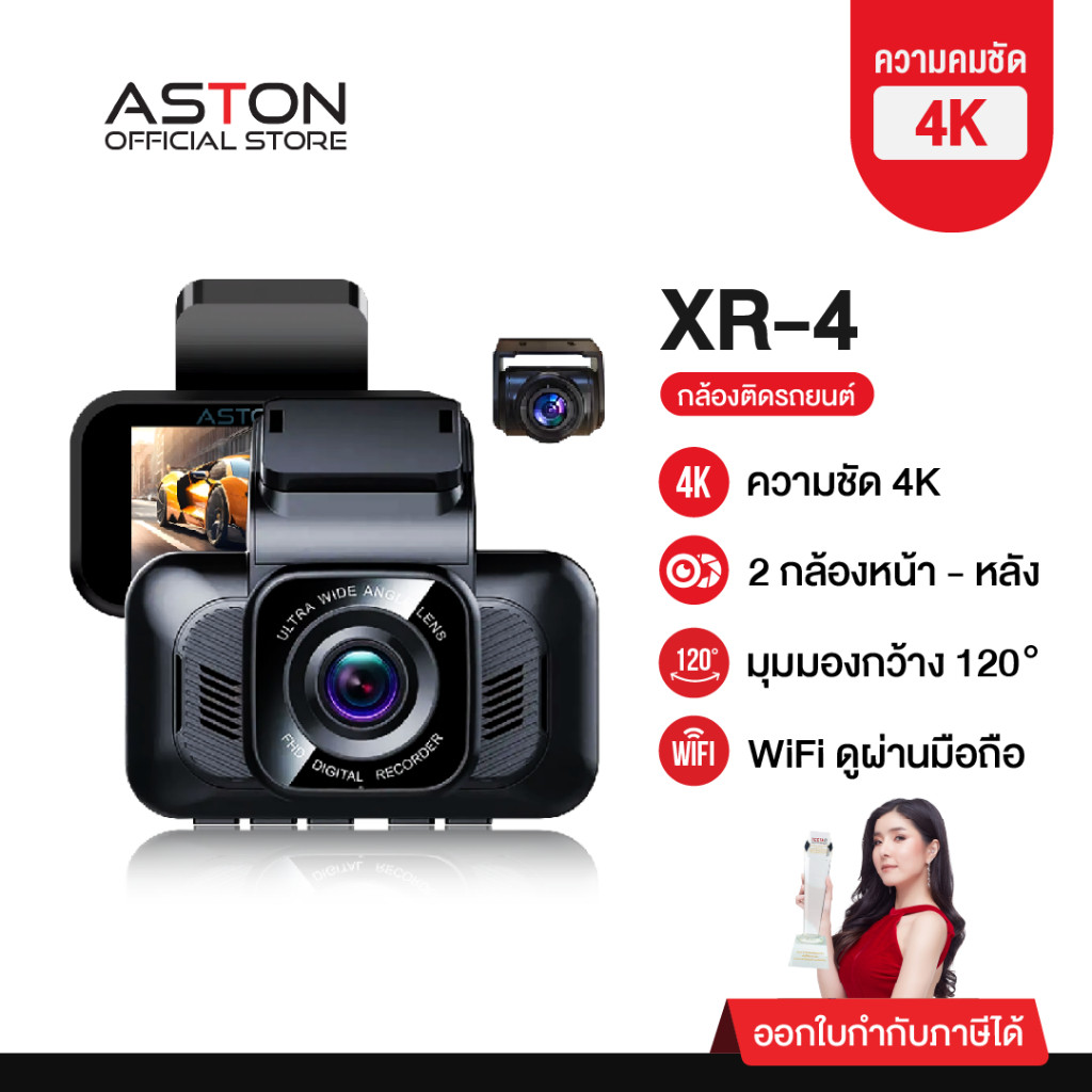 [ชัด4K] กล้องติดรถยนต์ ชัด4K ASTON XR-4 ชัดระดับ 4K WIFI กล้องรถหน้าหลัง กล้องหลังกันน้ำ อุปกรณ์ครบ 