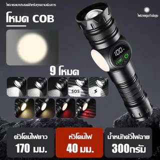 ✨ชาร์จไฟ2ครั้งใน1ปี🎇ไฟฉาย ไฟฉายแรงสูง ไฟฉายเดินป่า 9 โหมด ไฟข้าง COB ไฟฉายLED ไฟฉายมือถือ ไฟฉายแรงสูงไกล Flashlight