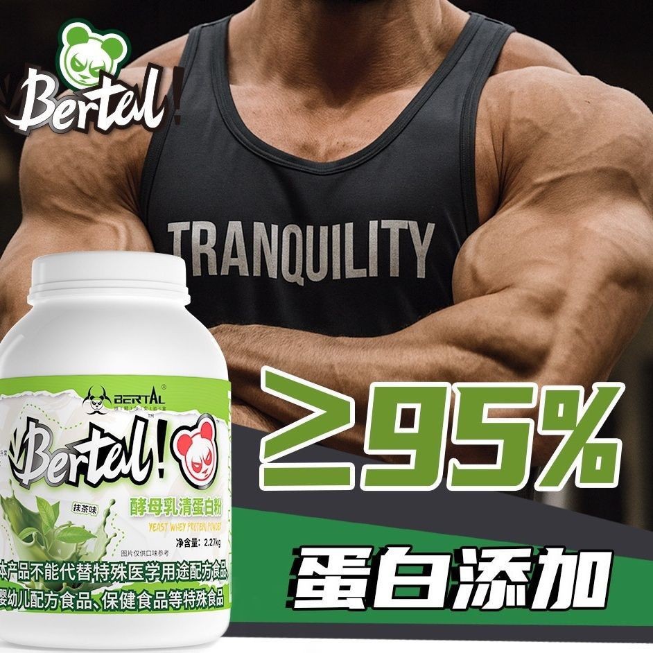BERTAL BERTAL Lab 5lbs Yeast Whey Protein Powder Protein Training Fitness Nutrition 10.7