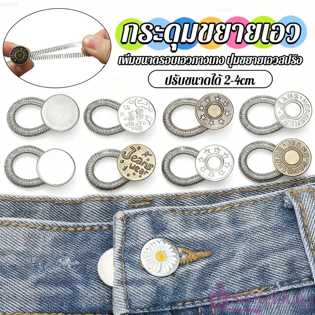 SUY 3 ชิ้น/แพ็ค ปุ่มขยายเอว ปุ่มขยายเอวกางเกง ปุ่มขยายเอวสปริง กางเกง DIY  jeans buttons