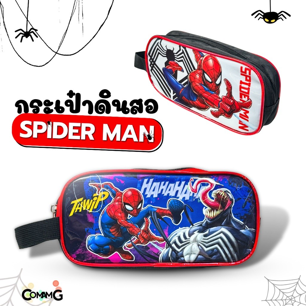กระเป๋าดินสอ ใส่เครื่องเขียน ลายสไปรเดอร์แมน ลิขสิทธิ์แท้ มีหูหิ้ว สินค้าพร้อมส่ง