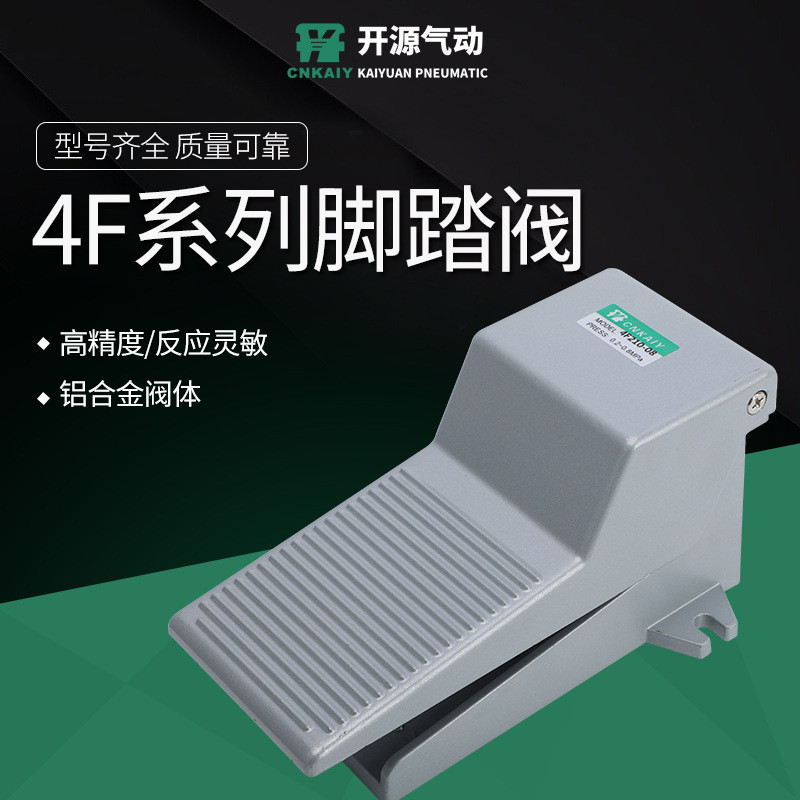 气动脚踏阀4F系列脚踏阀4F210-08 4F210-08L脚踩气缸控制器换向阀