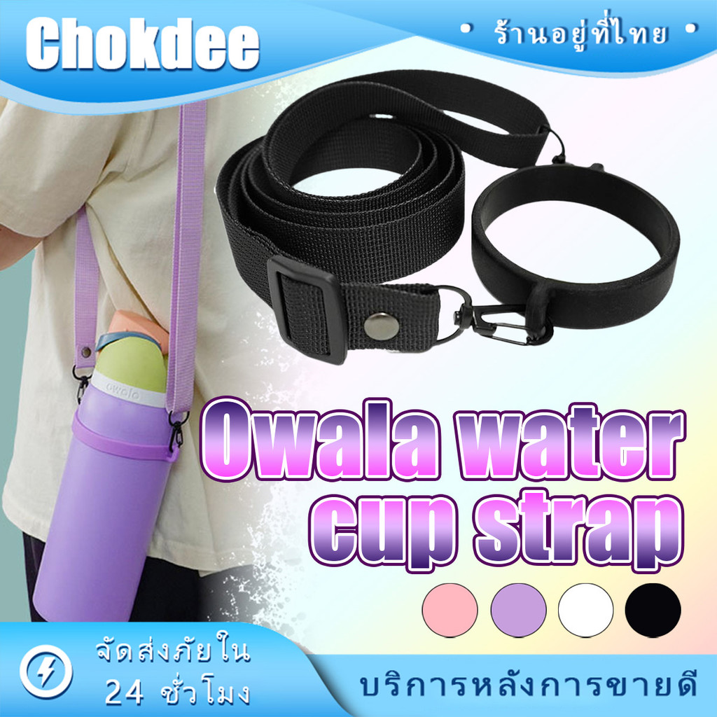 ร้านคนไทย！ กว้าง2CM สายคล้องขวดน้ำ ซิลิโคน สายปรับได้65-125CM พกพาสะดวก ขนาดกว้างขวกน้ำ6.5-10CM สำหรับเดินทาง