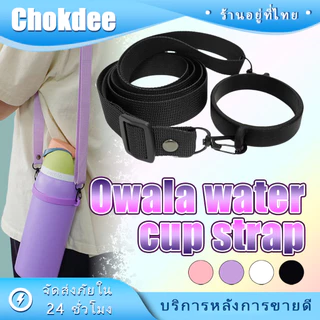 ร้านคนไทย！ กว้าง2CM สายคล้องขวดน้ำ ซิลิโคน สายปรับได้65-125CM พกพาสะดวก ขนาดกว้างขวกน้ำ6.5-10CM สำหรับเดินทาง