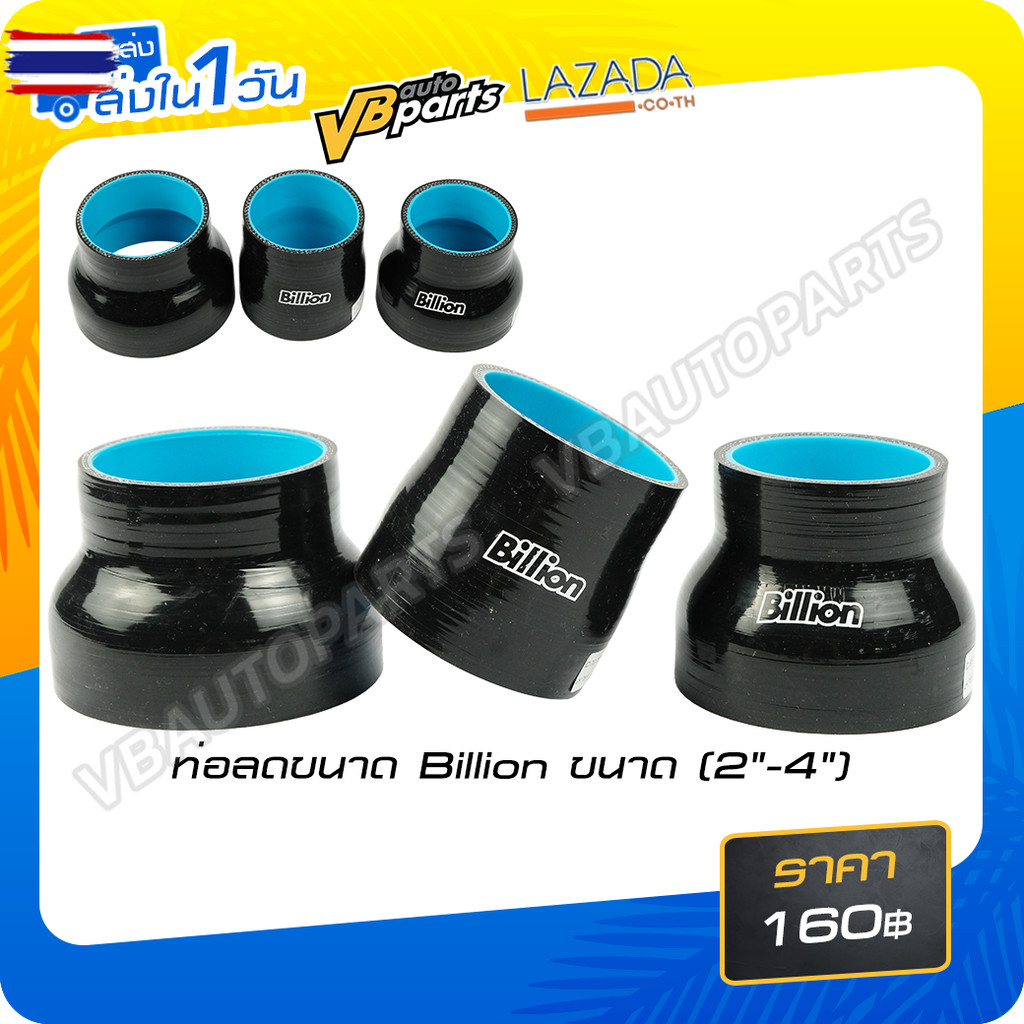 ท่อขนาด Billion ขนาด 2-4 นิ้ว