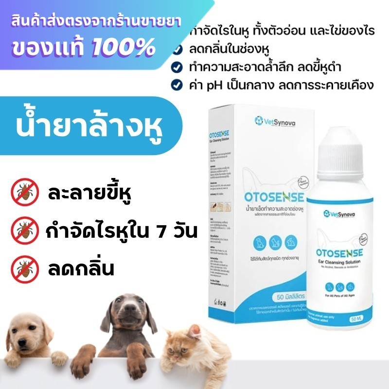 OTOSENSE น้ำยาล้างหู กำจัดไรในหู ฆ่าเชื้อ ลดกลิ่น