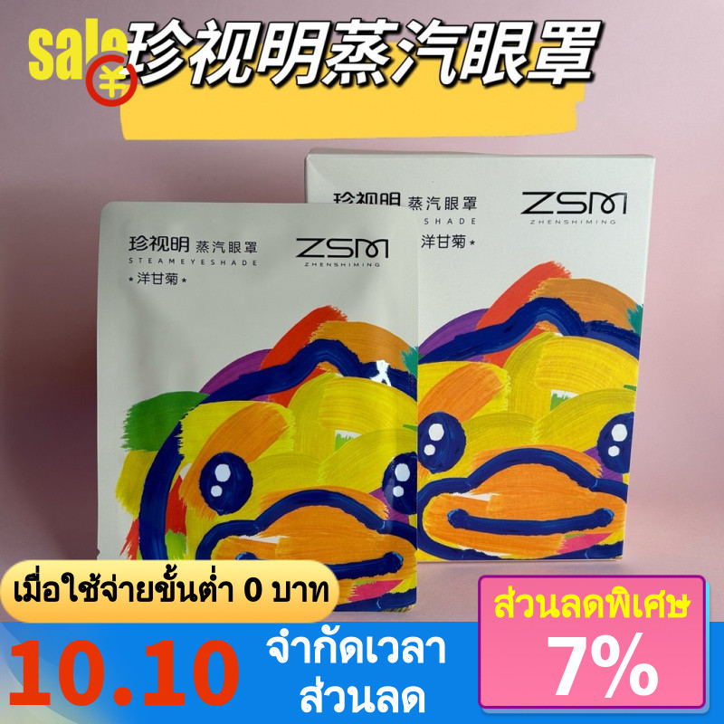 2025 Med Sheet Med Sheet Steam Mask ลดความหมองคล้ํา Hot Pack เหมาะสําหรับการนอนในความมืดที่สมบูรณ์ปก