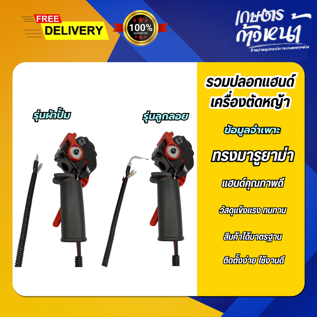 ปลอกแฮนด์ทรงมารูยาม่า ปลอกแฮนด์เครื่องตัดหญ้า ปลอกแฮนด์ เครื่องตัดหญ้า
