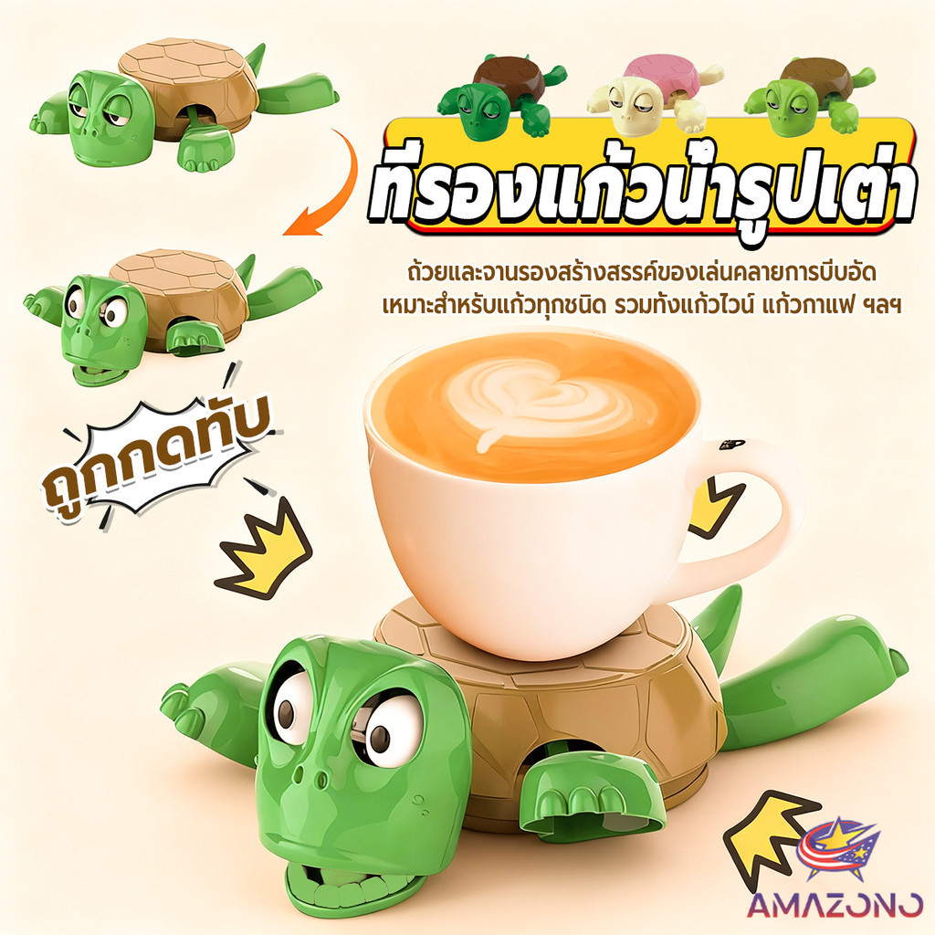 Amaz ที่วางแก้วเต่า ที่รองแก้วรูปเต่าสุดฮา ทนความร้อน  บรรเทาความเครียด ของเล่นเต่าตลก Coaster