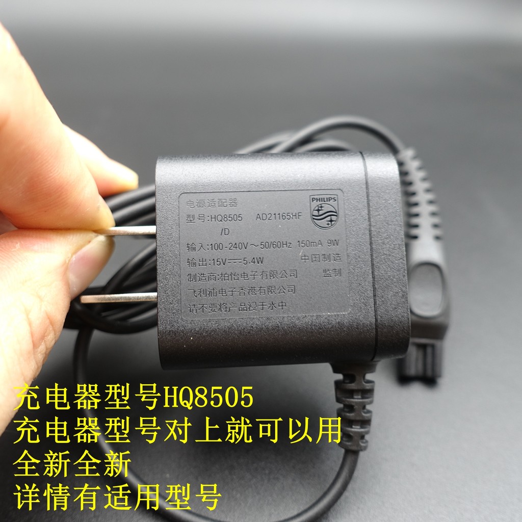 เครื่องชาร์จมีดโกน Philips HQ8505 RQ1150/1160/180/1250/RQ1260/1280