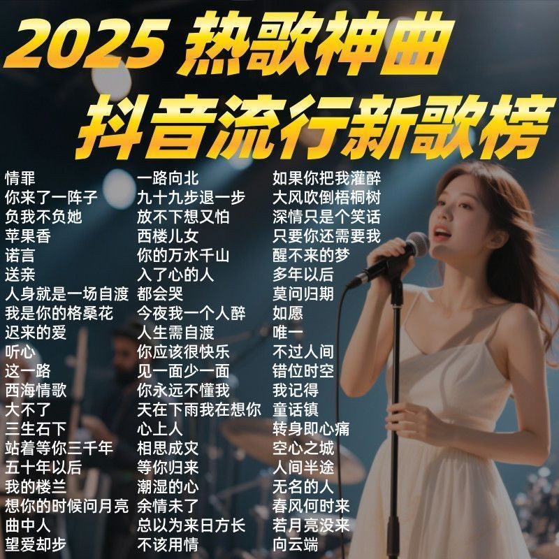 อัพเกรด U Disk 4 เพลง MP3ii18 รถ U Disk คุณภาพเสียง HiFi Song] เสียงของ Berlin 2025/[ Z0U2