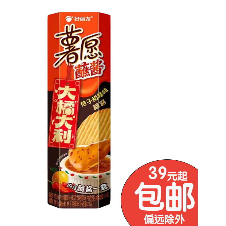 Orion Potato Chips Dipping Sauce Potato Chips 74g Orange Sweet Spice Big Orange Dali Potato Chips Pu